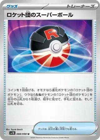 Team Rocket's Great Ball 088/098 Uncommon | The Glory of Team Rocket