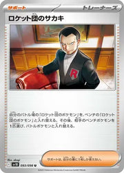 Team Rocket's Giovanni (JP) 093/098 (Glory of Team Rocket)