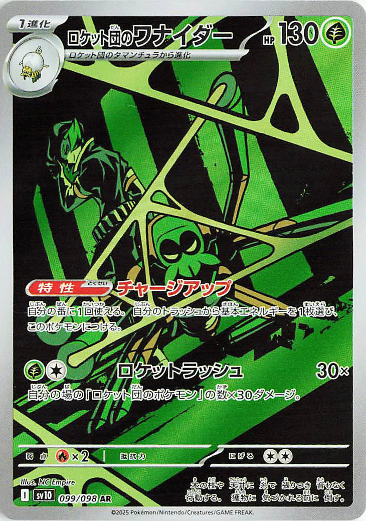 Team Rocket's Spidops (JP) Glory of Team Rocket Art Rare 099/098