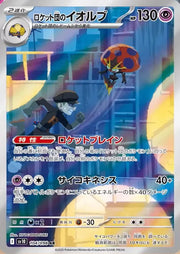 Team Rocket's Orbeetle (JP) 104/098 · Holofoil (Glory of Team Rocket)