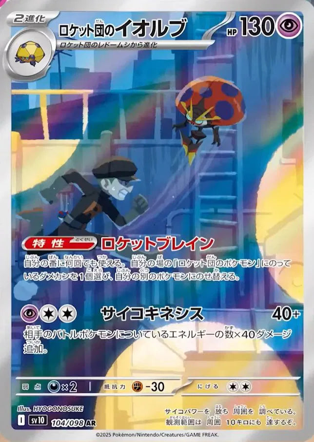 Team Rocket's Orbeetle (JP) 104/098 · Holofoil (Glory of Team Rocket)