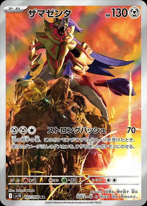 Zamazenta (JP) 107/098 · Holofoil (Glory of Team Rocket)