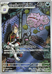 Pokemon Team Rocket's Weezing (JP) Art Rare 105/098