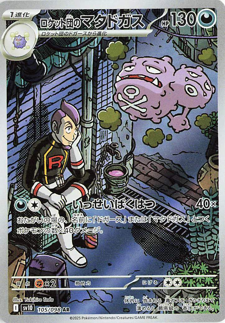 Pokemon Team Rocket's Weezing (JP) Art Rare 105/098