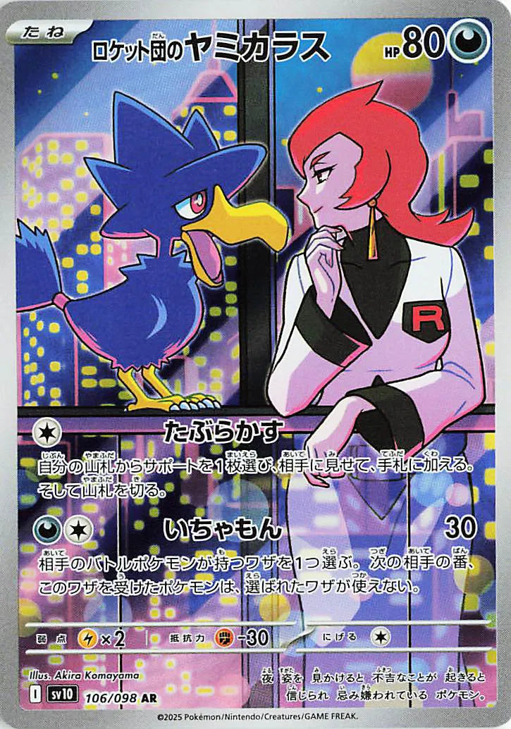 Team Rocket's Murkrow (JP) 106/098
