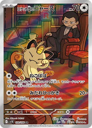 Team Rocket's Meowth (JP) - 109/098