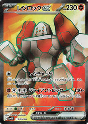 Regirock ex (JP) 115/098 (Glory of Team Rocket)