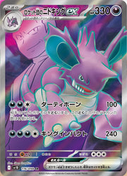 Team Rocket's Nidoking ex (JP) 116/098 (Glory of Team Rocket)