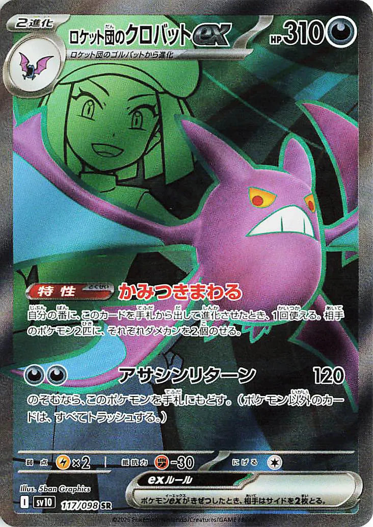 Team Rocket's Crobat ex (JP) 117/098 (Glory of Team Rocket)