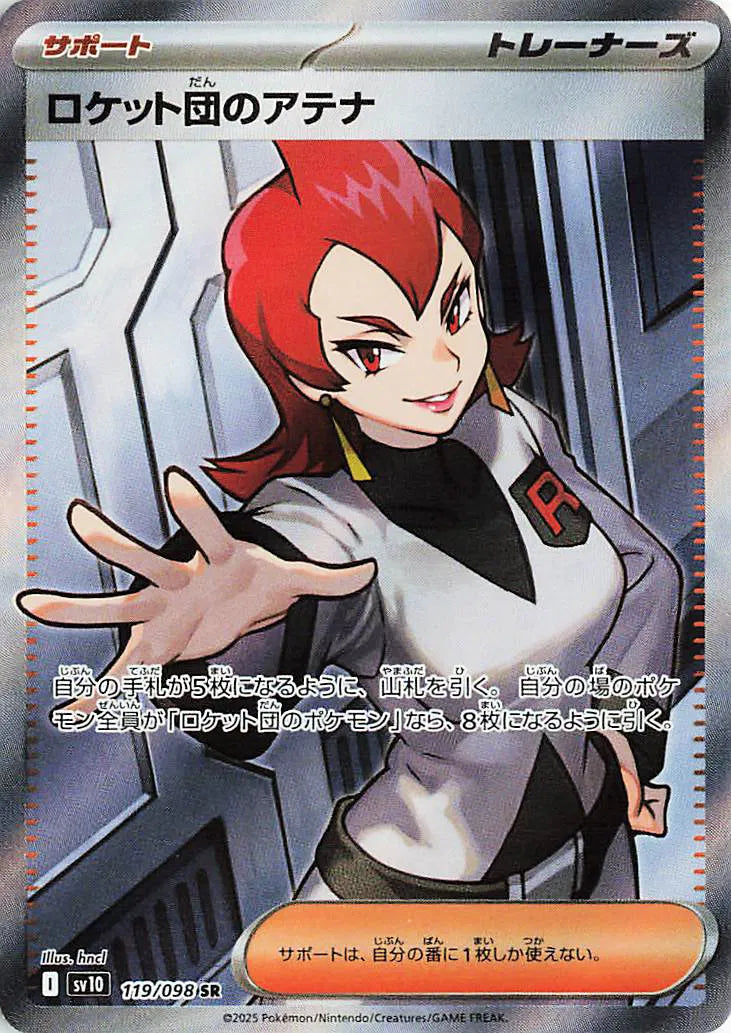 Pokemon Team Rocket's Ariana (JP) Secret Rare	119/098