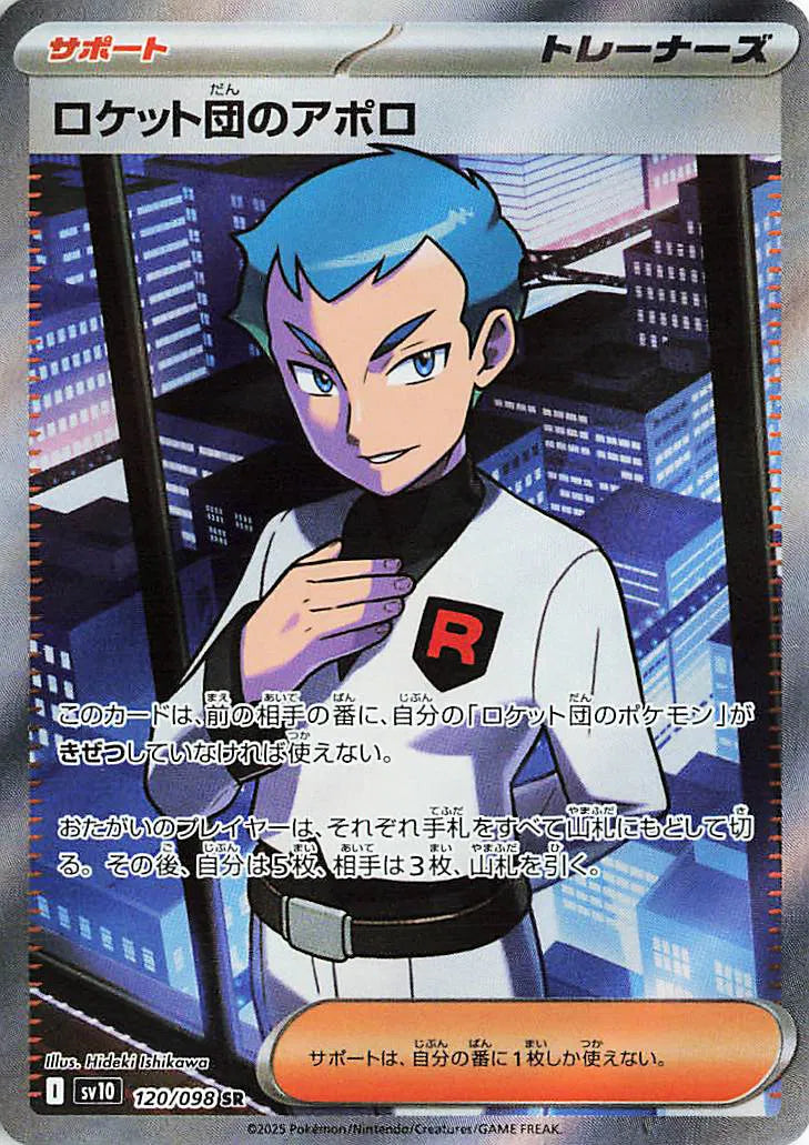 Team Rocket's Archer (JP) 120/098 · Holofoil (Glory of Team Rocket)