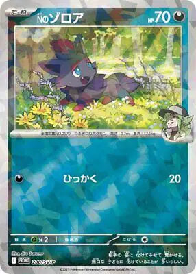 Pokémon N’s Zorua (JP) 200/SV-P (Japanese)