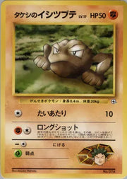 Brock's Geodude (JP) 074 · Normal (Nivi City Gym Deck)