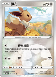 Eevee (CN) Gem Pack 2 Common • 0101/15 Holofoil