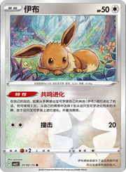 Eevee (CN) 0102/15 (Gem Pack 2)
