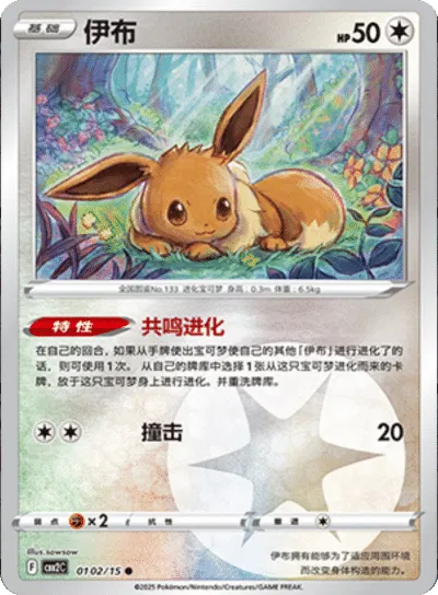 Eevee (CN) 0102/15 (Gem Pack 2)