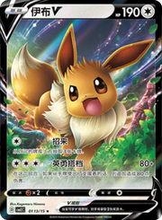 Eevee V (CN) 0113/15 (Gem Pack 2)