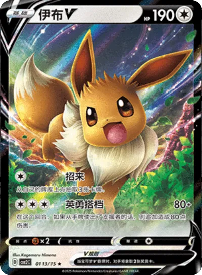 Eevee V (CN) 0113/15 (Gem Pack 2)