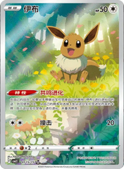 Eevee (CN) 0115/15 (Gem Pack 2)