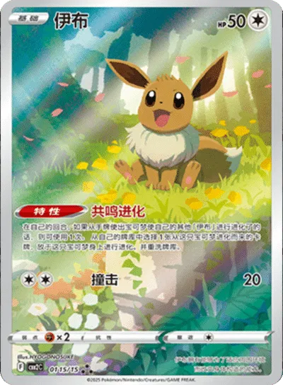 Eevee (CN) 0115/15 (Gem Pack 2)