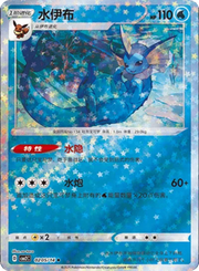 Vaporeon (Stars Pattern) (CN) Gem Pack 2 Rare • 0205/14 Holofoil