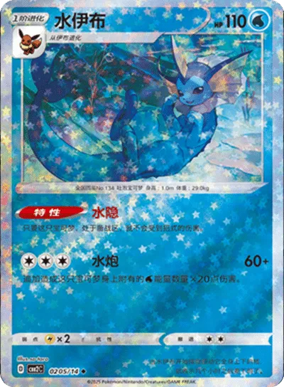 Vaporeon (Stars Pattern) (CN) Gem Pack 2 Rare • 0205/14 Holofoil