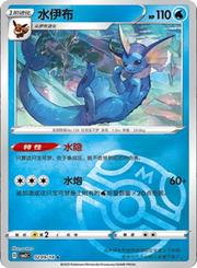 Vaporeon (Master Ball Pattern) (CN) 0209/14 (Gem Pack 2)
