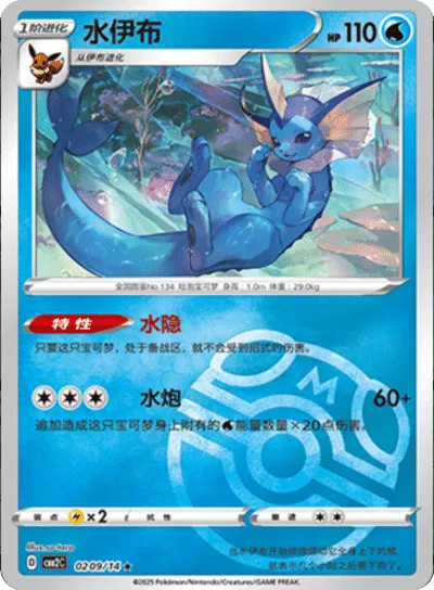 Vaporeon (Master Ball Pattern) (CN) 0209/14 (Gem Pack 2)