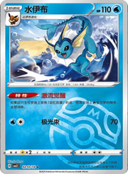 Vaporeon (Master Ball Pattern) (CN) 0210/14 (Gem Pack 2)
