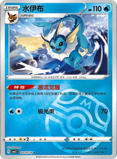 Vaporeon (Master Ball Pattern) (CN) 0210/14 (Gem Pack 2)