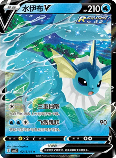 Vaporeon V (CN) 0213/14 (Gem Pack 2)