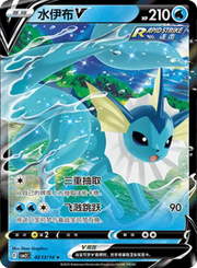 Vaporeon V (CN) 0213/14 (Gem Pack 2)