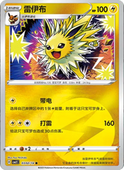 Jolteon (CN) 0302/14 (Gem Pack 2)