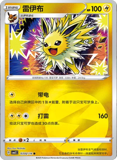 Jolteon (CN) 0302/14 (Gem Pack 2)