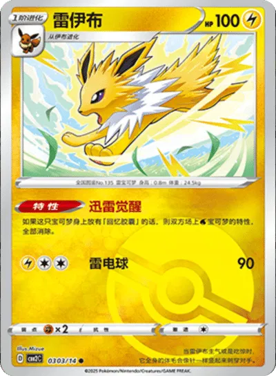 Jolteon (Poke Ball Pattern) (CN) Gem Pack 2 Rare • 0303/14 Holofoil