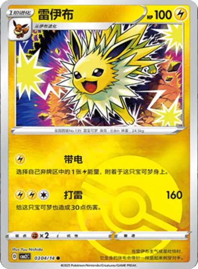 Jolteon (Poke Ball Pattern) (CN) Gem Pack 2 Rare • 0304/14 Holofoil