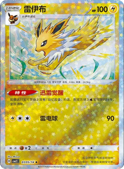 Jolteon (Stars Pattern) (CN) 0305/14 (Gem Pack 2)