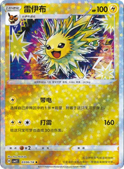 Jolteon (Stars Pattern) (CN) 0306/14 (Gem Pack 2)