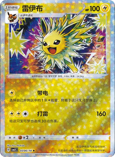 Jolteon (Stars Pattern) (CN) 0306/14 (Gem Pack 2)