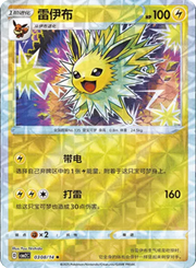 Jolteon (Rotary Pattern) (CN) 0308/14 (Gem Pack 2)