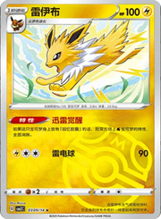 Jolteon (Master Ball Pattern) (CN) 0309/14 (Gem Pack 2)