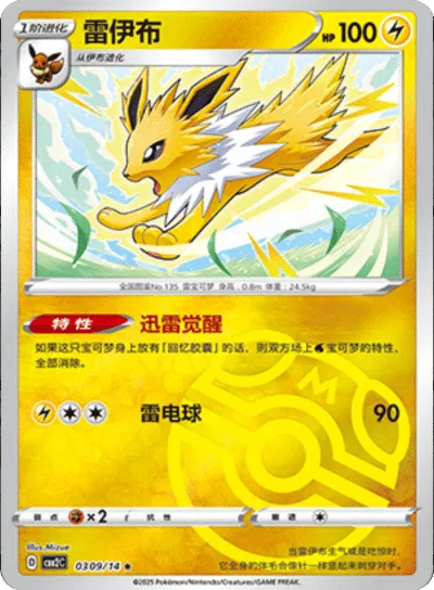 Jolteon (Master Ball Pattern) (CN) 0309/14 (Gem Pack 2)