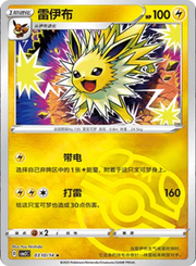 Jolteon (Master Ball Pattern) (CN) 0310/14 (Gem Pack 2)