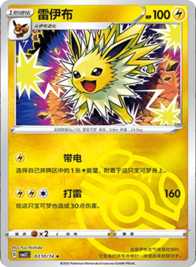 Jolteon (Master Ball Pattern) (CN) 0310/14 (Gem Pack 2)