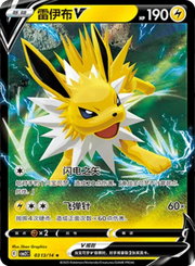 Jolteon (CN) 0313/14 (Gem Pack 2)