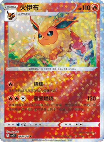 Flareon (Stars Pattern) (CN) 0406/14 (Gem Pack 2)
