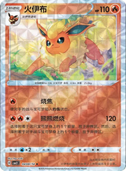 Flareon (Rotary Pattern) (CN) Gem Pack 2 Rare • 0408/14 Holofoil