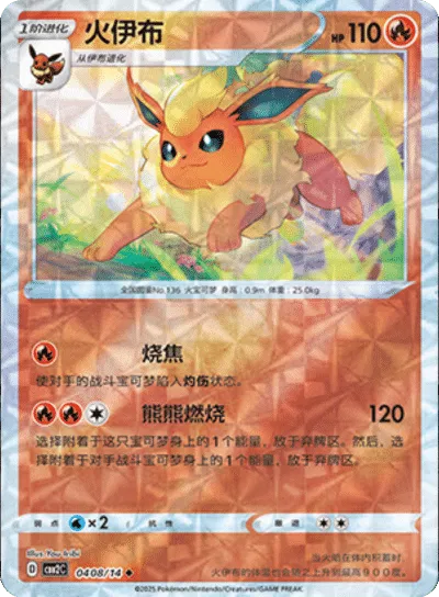 Flareon (Rotary Pattern) (CN) Gem Pack 2 Rare • 0408/14 Holofoil