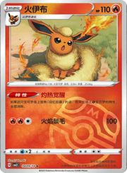 Flareon (Master Ball Pattern) (CN) 0409/14 (Gem Pack 2)
