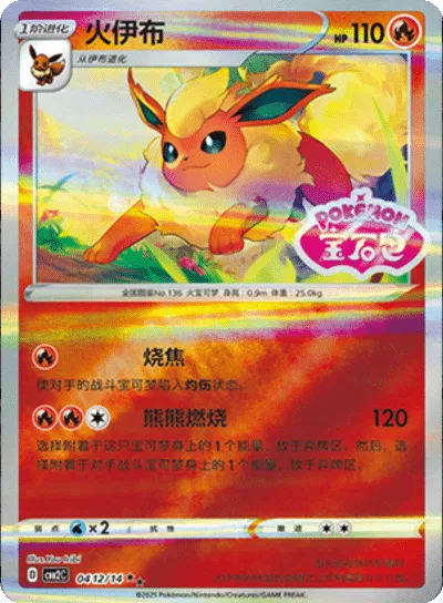 Flareon (Stamped) (CN) 0412/14 (Gem Pack 2)